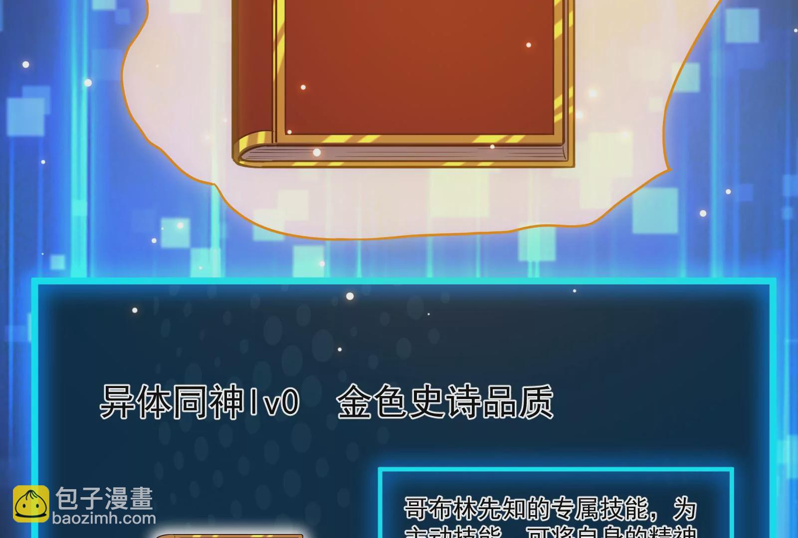 古神遊戲 - 第67話線索！邪惡的哥布林薩滿(1/3) - 6